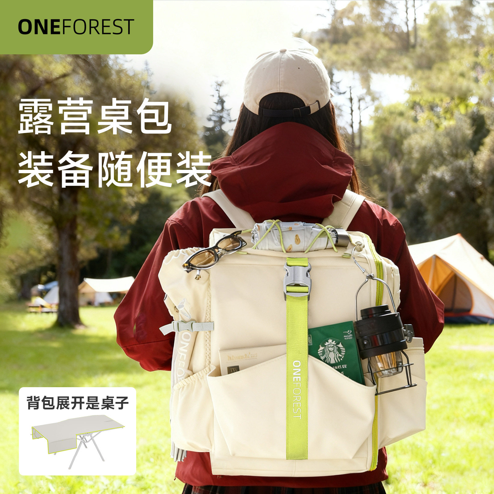 ONEFOREST户外背包式露营套装