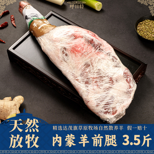 羊肉新鲜内蒙散养原切羊前腿3.5斤整羊腿切块羊腿骨羊腿肉礼盒