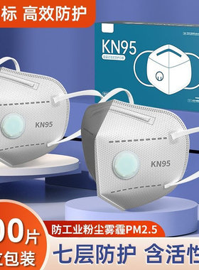 防尘口罩防工业粉尘打磨带呼吸阀七层折叠灰色过滤棉KN95独立包装