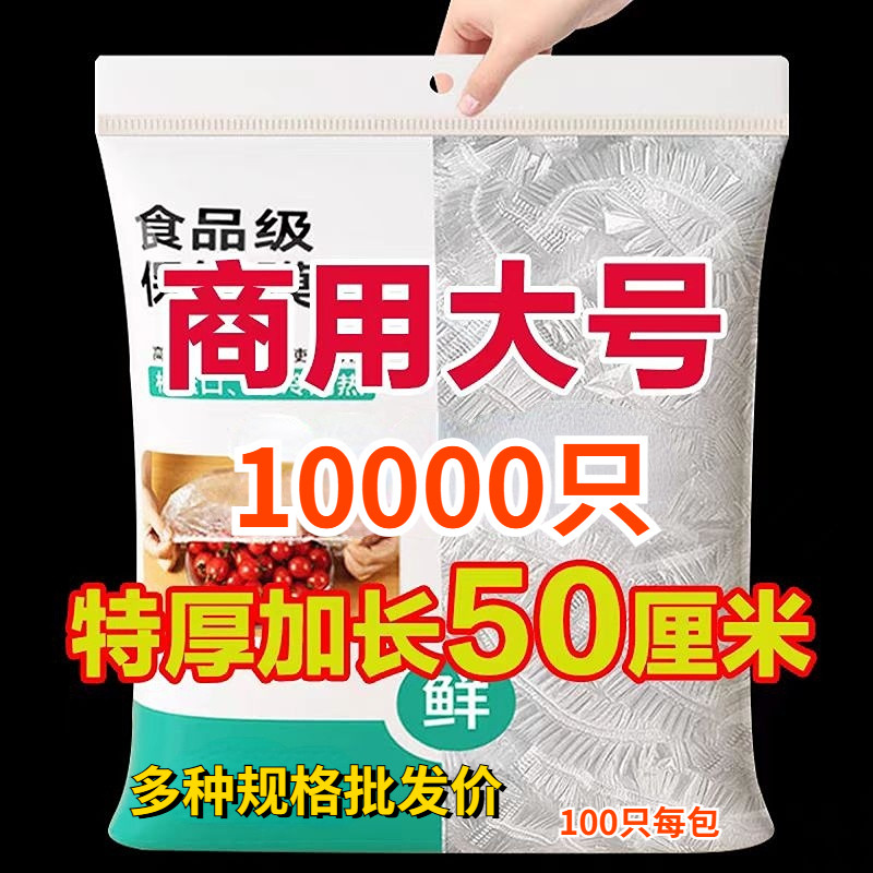 商家批发食品保鲜罩家用冰箱剩菜剩饭防尘罩一次保鲜碗碟保鲜膜套,餐饮具,保鲜膜套,淘宝优惠券,粉丝福利购,淘宝优惠卷