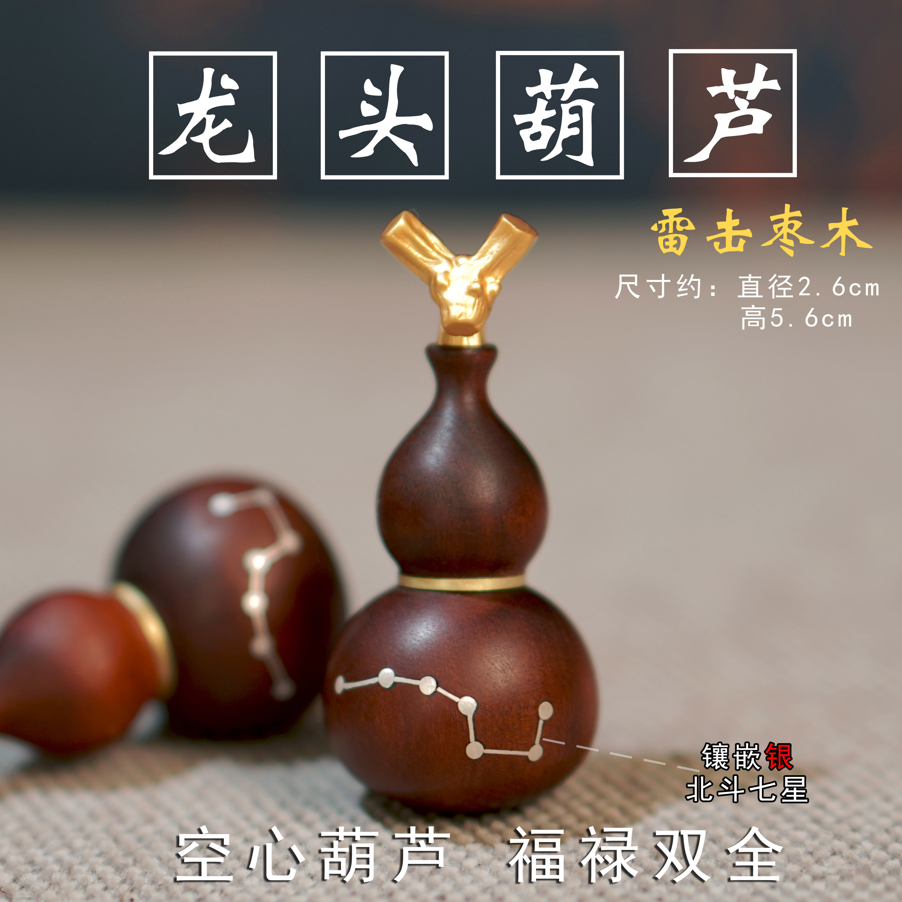 保真雷击枣木七星吊坠可装朱砂