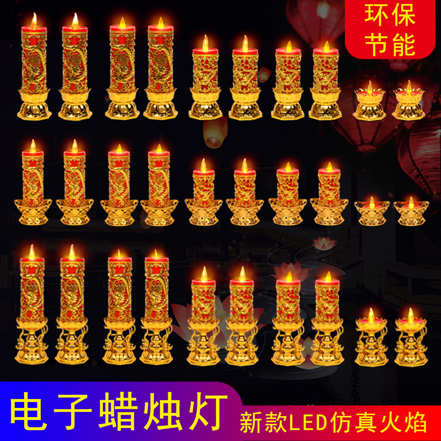 LED电子蜡烛灯无烟电烛台礼佛招财神灯长明灯摇摆火焰电池可插电