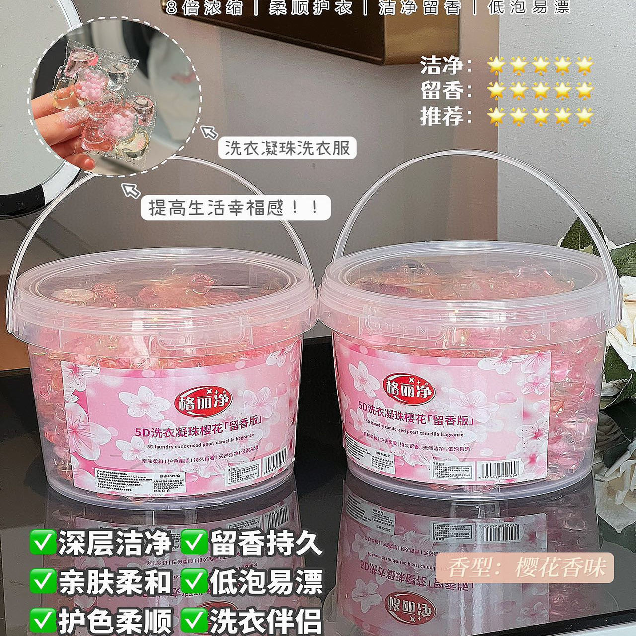 CH【到手一大桶140颗】格丽净5D山茶花香洗衣凝珠樱花香洗衣凝珠
