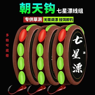传统钓鱼七星漂线组千又朝天钩