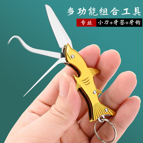 户外随身便携多功能牙签小刀