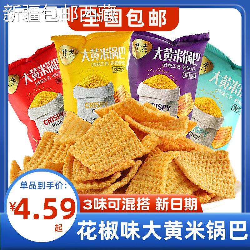 【新疆西藏包邮】什夫大黄米锅巴105g小米锅巴怀旧特产粗粮脆宿舍