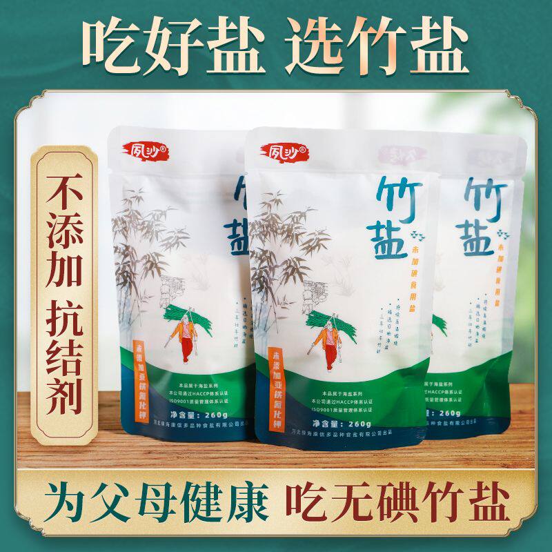 @新疆包邮西藏正宗竹盐食