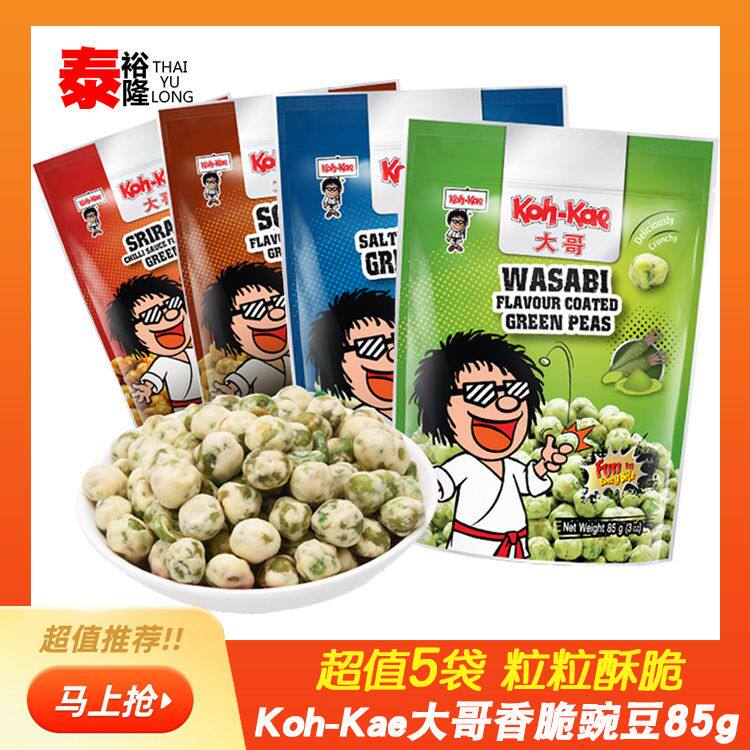 泰国进口零食大哥芥末味豌豆鱿鱼是差拉味辣盐味青豆下酒休闲小吃
