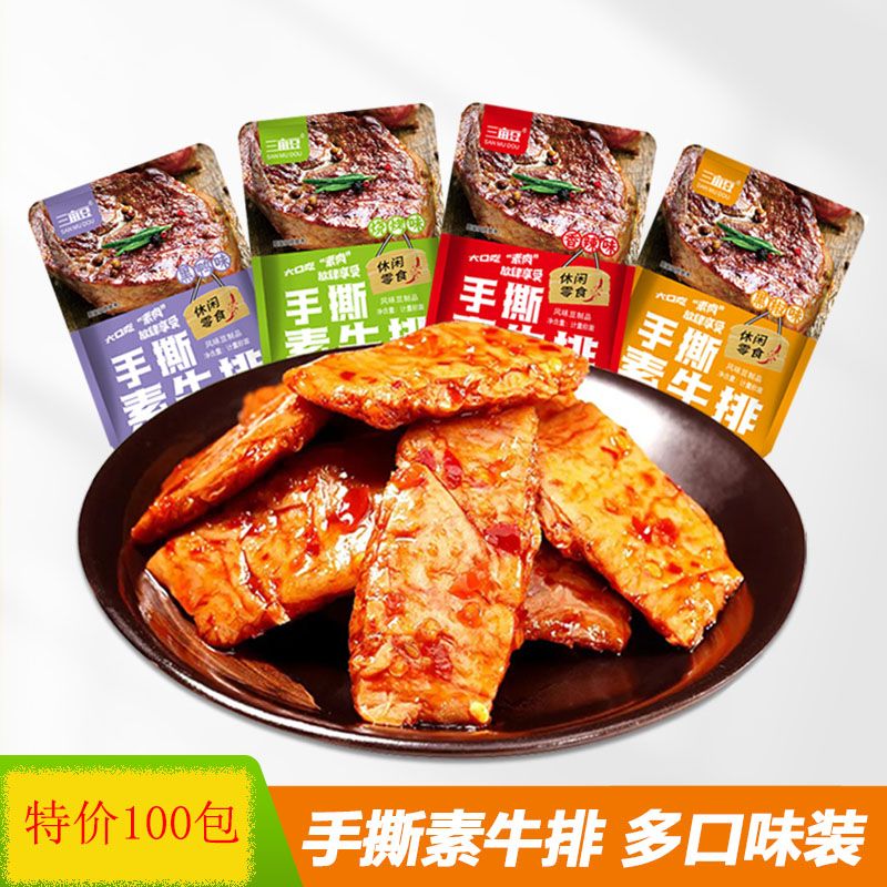 手撕素牛排办公室休闲麻辣小袋小包装小零食整箱怀旧即食手撕素肉