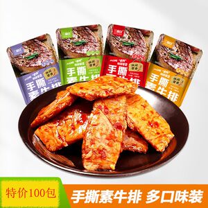 手撕素牛排办公室休闲麻辣小袋小包装小零食整箱怀旧即食手撕素肉
