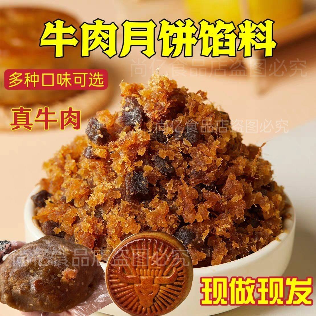 莲祥广式牛肉月饼藤椒沙馅料五香中秋节烘焙手工香辣传统商用