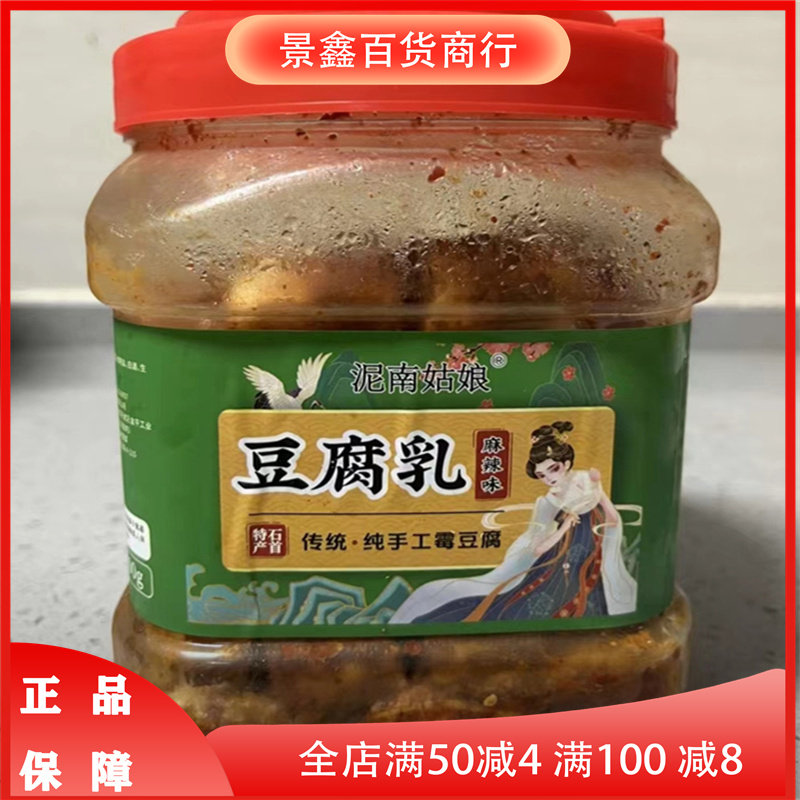 @新疆包邮西藏泥南姑娘(现拌等15天再吃)霉豆腐湖北特产纯手工
