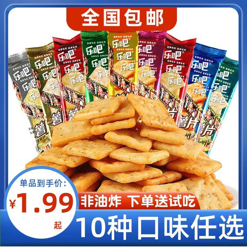 &新疆包邮西藏[]乐吧薯片50克*10袋混合牛肉味番茄味海苔味原味非
