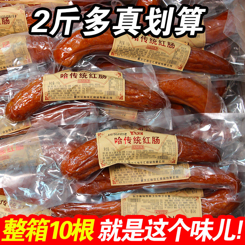 @新疆包邮西藏东北特产哈尔滨红肠熏制蒜香肠传统红肠下酒菜熟食