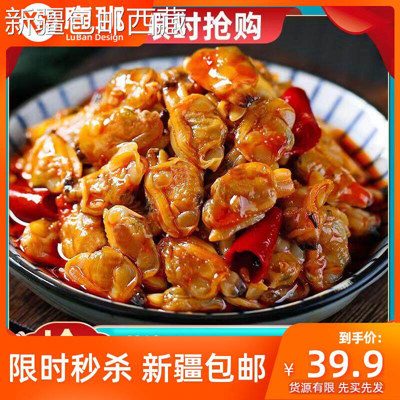 麻辣花蛤罐头即食海鲜零食去壳去沙蛤蜊蛤肉熟食
