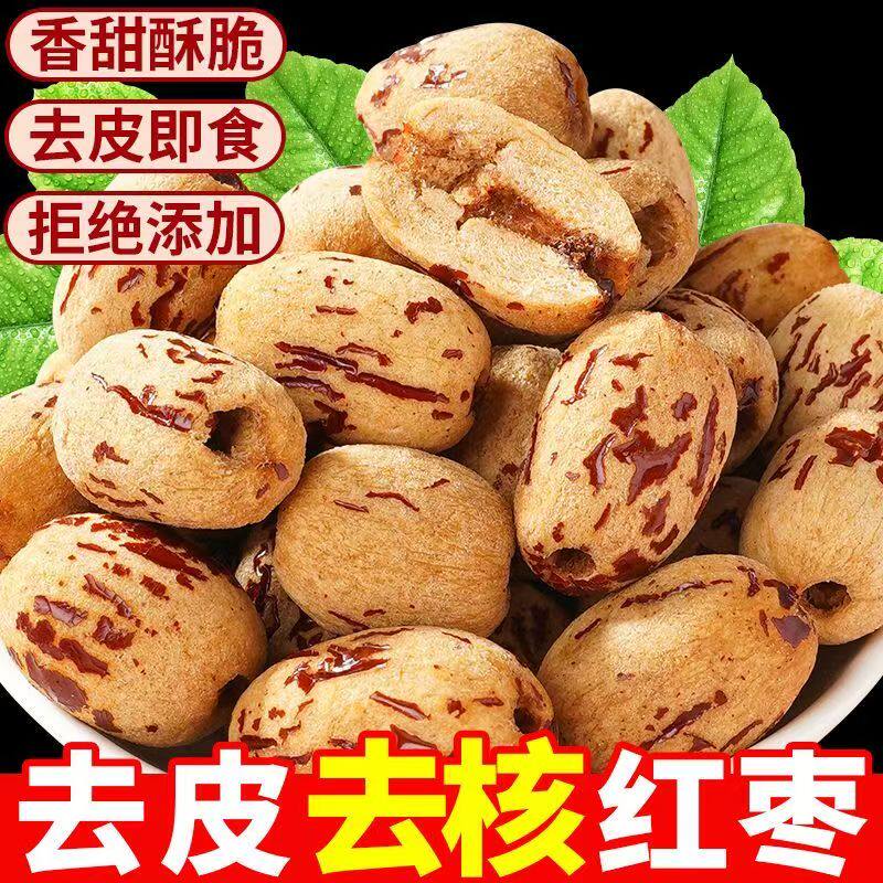 @新疆包邮西藏去皮无核红枣新疆特产若羌灰枣免洗脱皮即食煲汤健