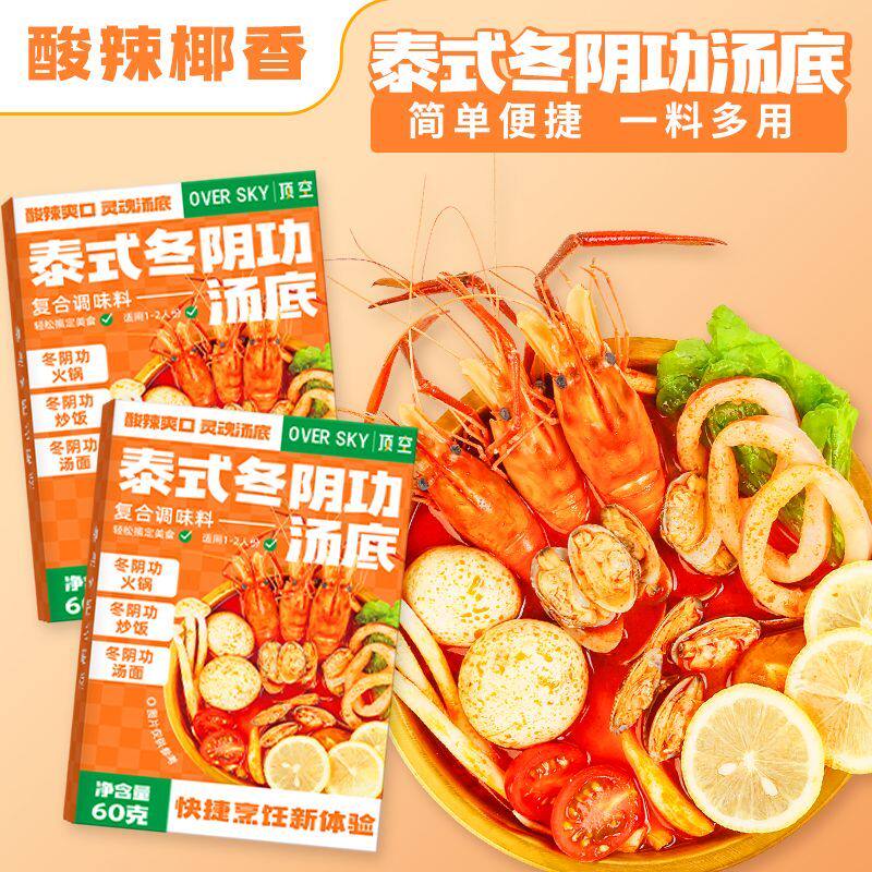 顶空冬阴功酱料包调味料