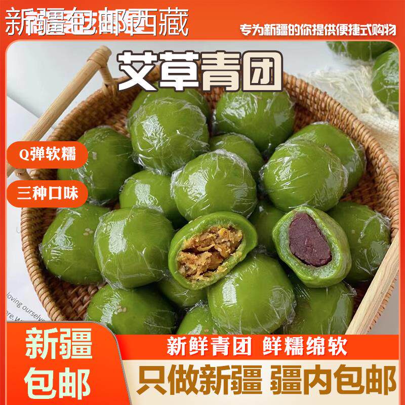 【新疆西藏包邮】艾草青团蛋黄肉松棵糯米糍叽叽杭州特产糕点零食