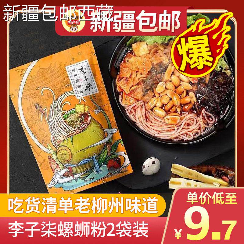 【新疆西藏包邮】李子柒螺蛳粉335g/袋广西柳州特产螺蛳粉方便速