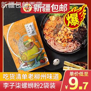 【新疆西藏包邮】李子柒螺蛳粉335g/袋广西柳州特产螺蛳粉方便速