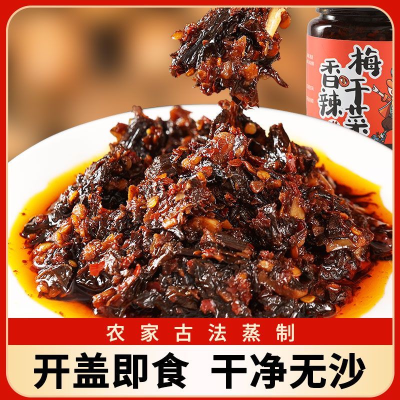 @新疆包邮西藏香辣梅干菜