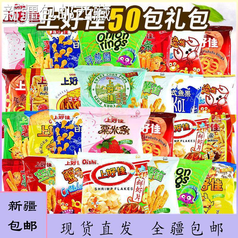 上好佳虾片虾条薯片50包20包洋葱圈一整箱大礼包