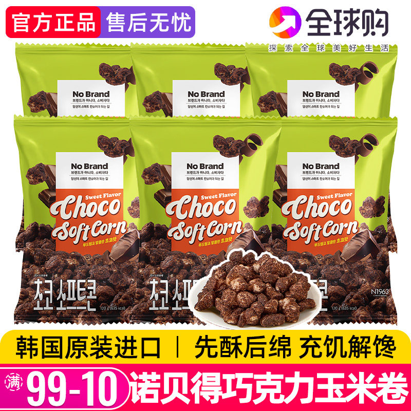 韩国进口NoBrand诺倍得巧克力味玉米卷草莓黄油味芝士玉米条零食
