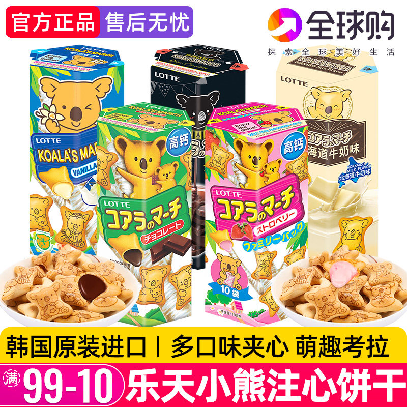 乐天小熊饼干熊仔饼注心灌心巧克力夹心儿童零食解馋追剧进口小吃