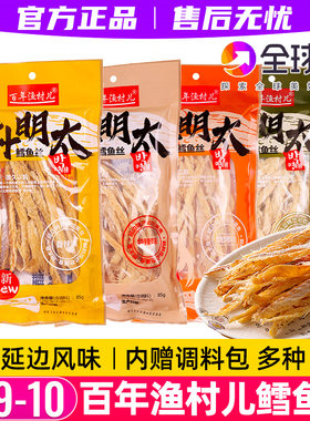 百年渔村明太鱼干鱿鱼丝延边特产
