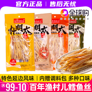 百年渔村儿手撕明太鱼干延吉特产朝鲜自拌下酒香辣真味延边鳕鱼丝