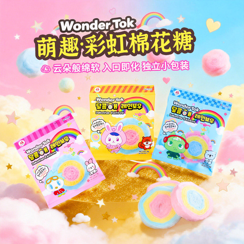韩国进口Wonder Tok彩虹棉花糖儿童网红彩色糖果马卡龙糖颜值零食