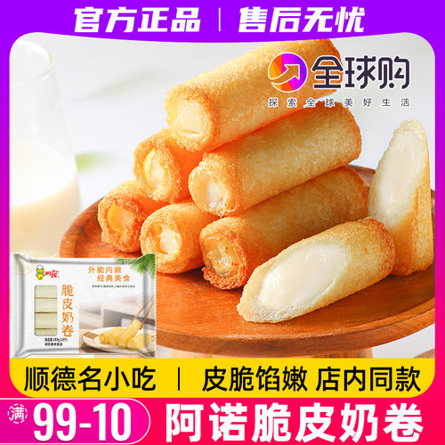 阿诺脆皮奶卷油炸点心炸鲜奶火锅