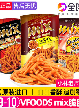 小林老师同款泰国脆脆条追剧零食