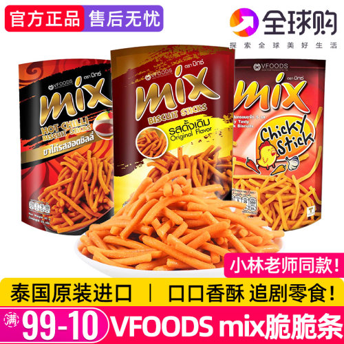 小林老师同款泰国脆脆条追剧零食