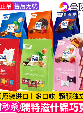 德国进口瑞特滋巧克力RitterSport瑞特斯波德牛奶什锦夹心黑巧袋