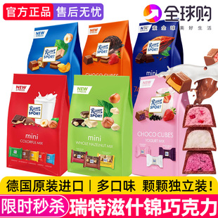德国进口瑞特滋巧克力RitterSport瑞特斯波德牛奶什锦夹心黑巧袋