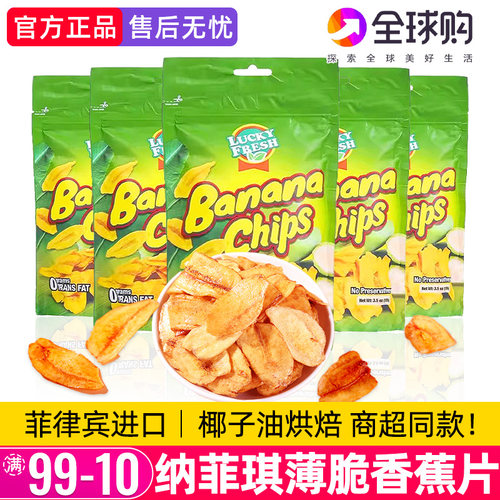 菲律宾纳菲琪薄脆香蕉片网红同款