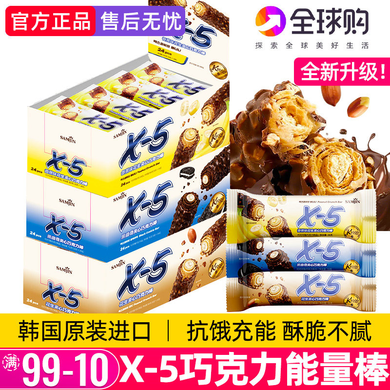 韩国进口x5巧克力棒三进花生夹心奥奥能量棒士力代餐休闲零食架利