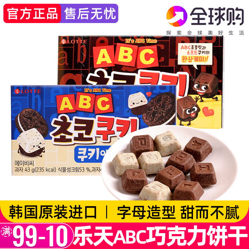 韩国进口乐天ABC巧克力味黑白巧字母曲奇夹心饼干网红休闲零食