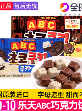 韩国进口乐天ABC巧克力味黑白巧字母曲奇夹心饼干网红休闲零食