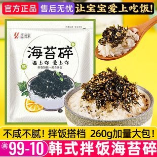 韩国拌饭海苔碎芝麻炒海苔即食烤紫菜儿童零食无添加商用大包装