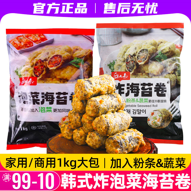 韩大叔泡菜炸海苔卷紫菜粉条粉丝炸货空气炸锅半成品食材油炸脆皮,粮油调味/速食/干货/烘焙,包点,淘宝优惠券,粉丝福利购,淘宝优惠卷