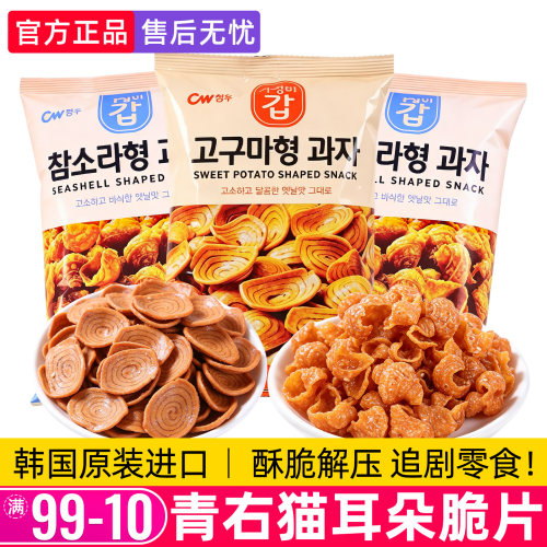青右猫耳朵脆片海螺海螺形脆果