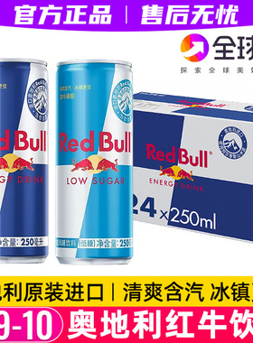 奥地利RedBull进口红牛劲能风味强化功能性饮料牛磺酸B族提神运动