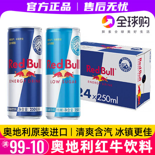 奥地利RedBull进口红牛劲能风味强化功能性饮料牛磺酸B族提神运动