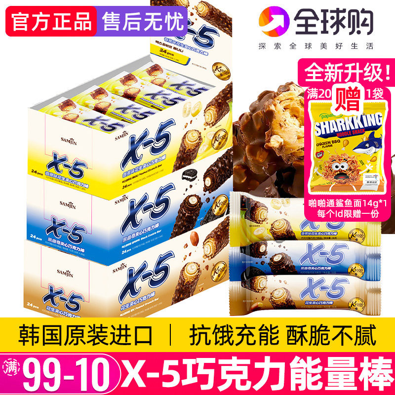 韩国进口x5巧克力棒三进花生夹心奥奥能量棒士力代餐休闲零食架利