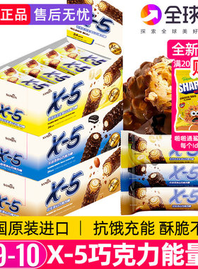 x5巧克力棒花生夹心能量棒