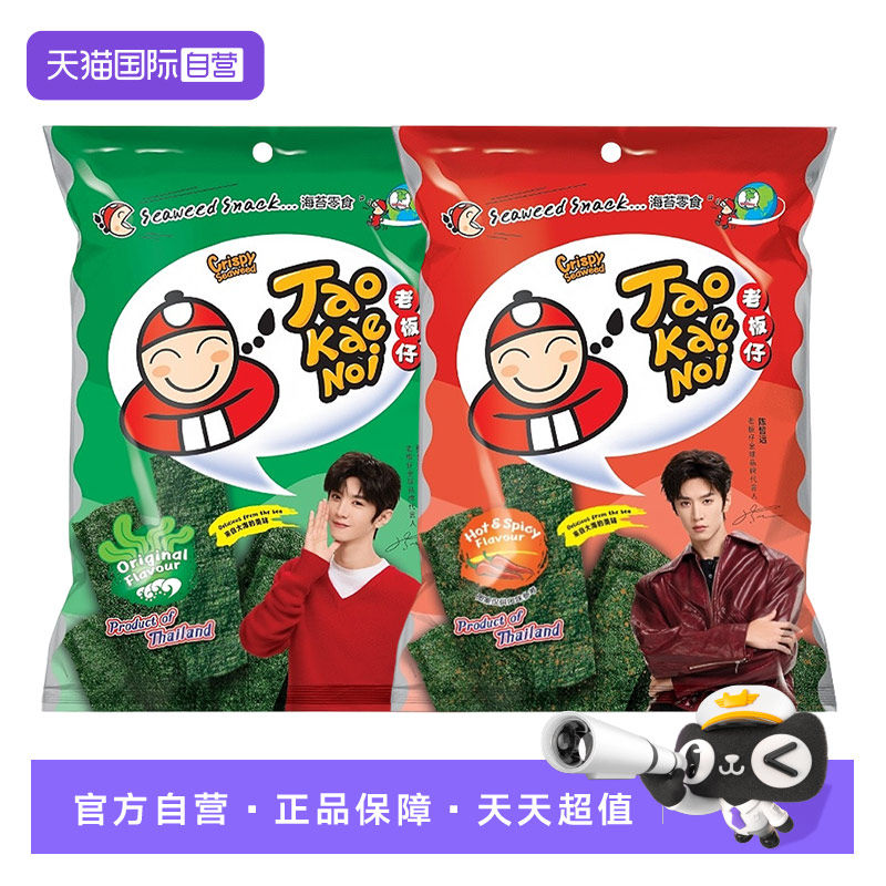 【自营】老板仔海苔片28g泰国进口小老板寿司拌饭碎即食紫菜零食
