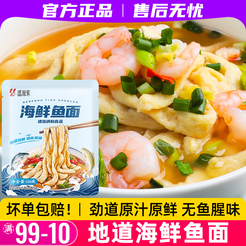 福建顺德潮汕特产海鲜鱼面鱼饼面