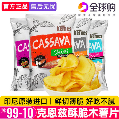 印尼克恩兹黑胡椒芝士原切木薯片